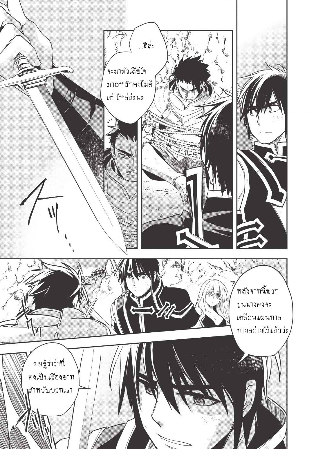 Wortenia Senki page 26