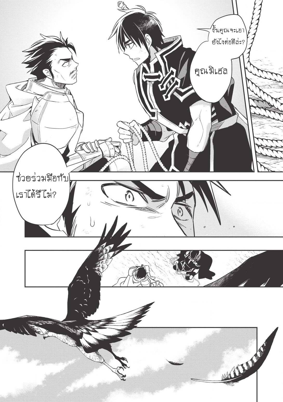 Wortenia Senki page 27