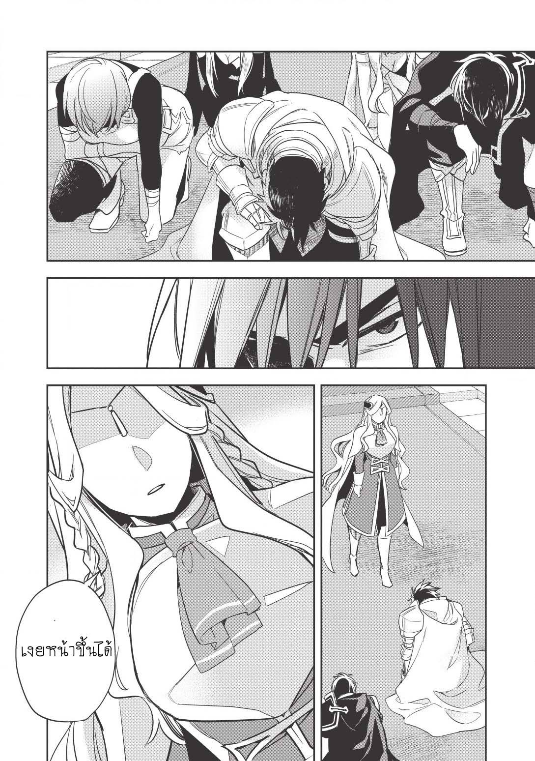 Wortenia Senki page 30