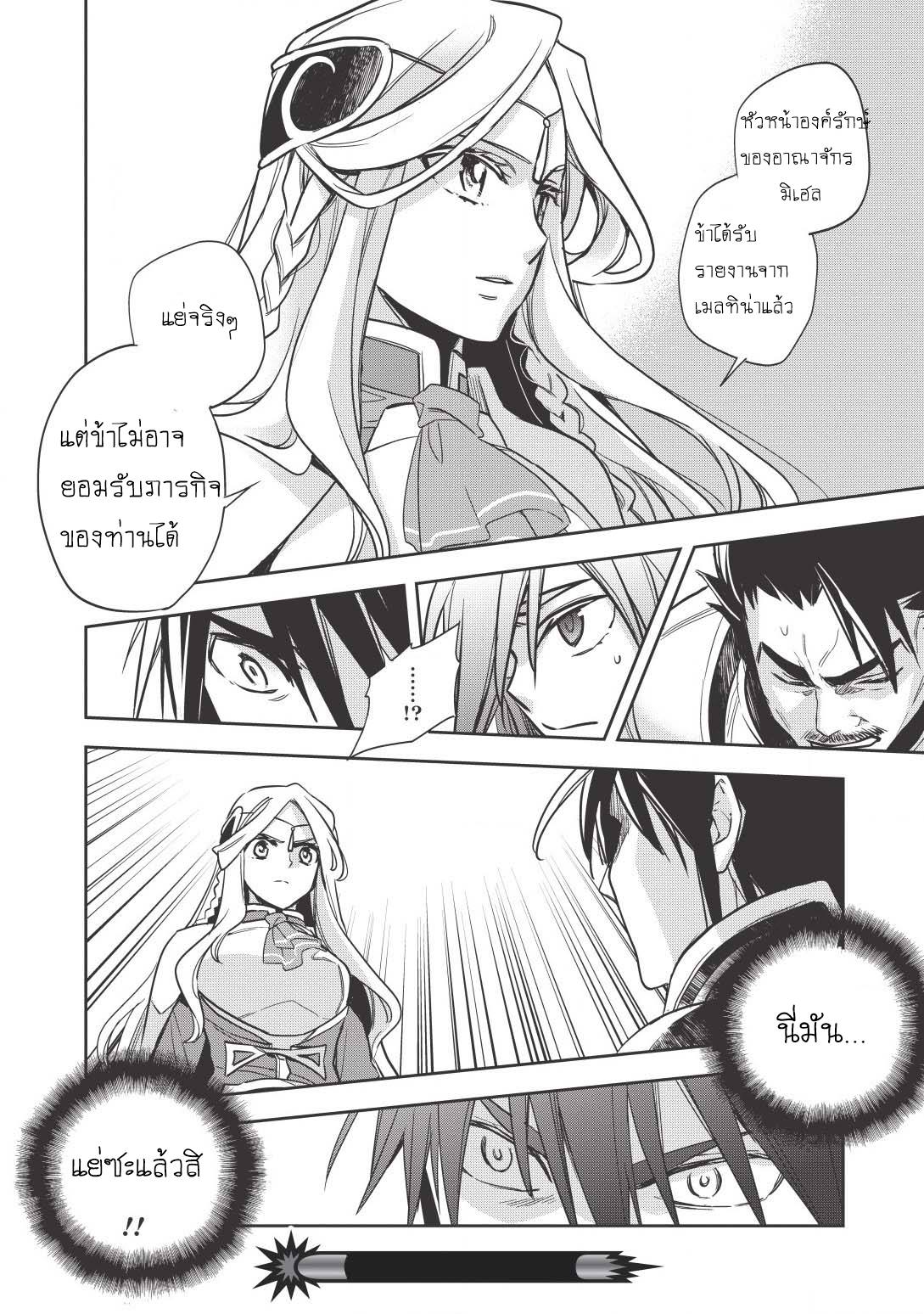 Wortenia Senki page 31