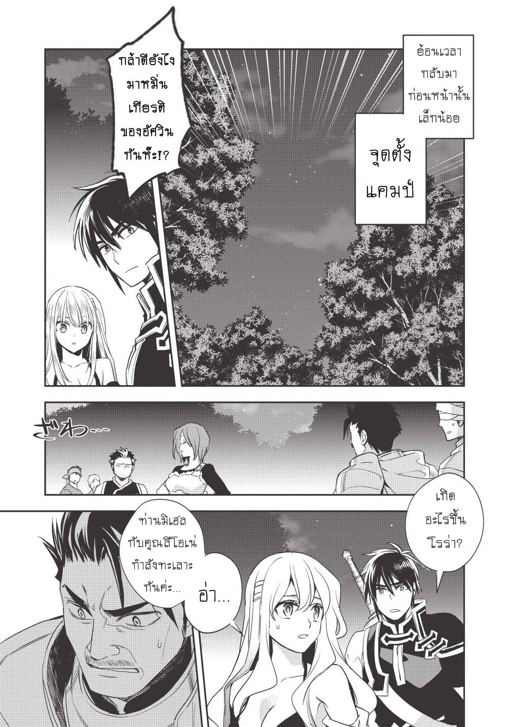 Wortenia Senki page 1