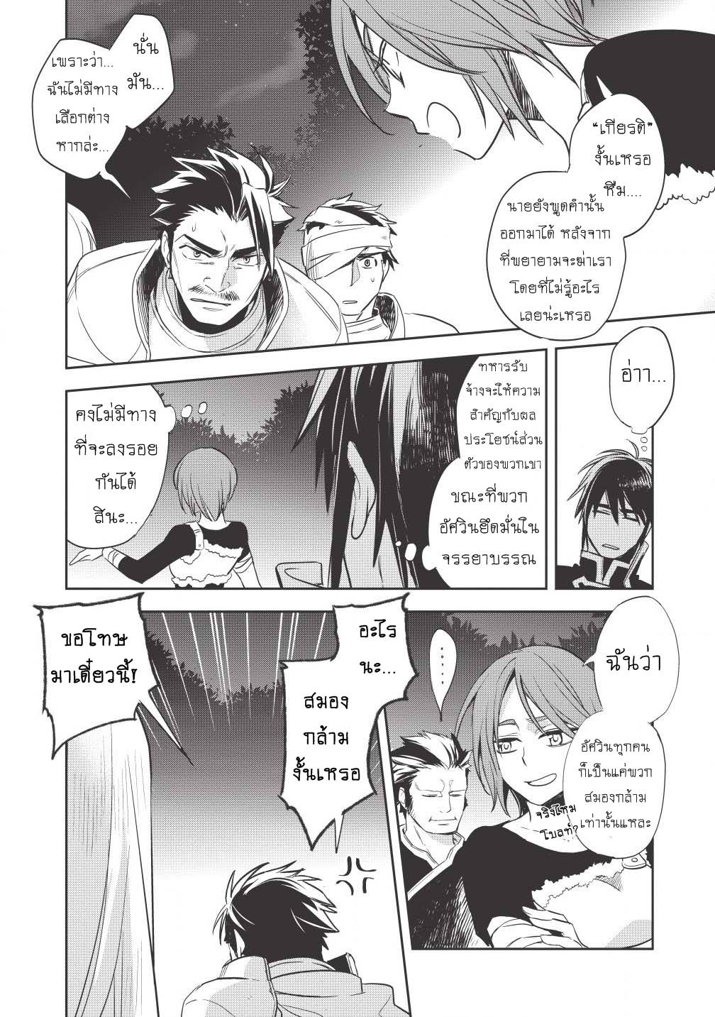 Wortenia Senki page 2