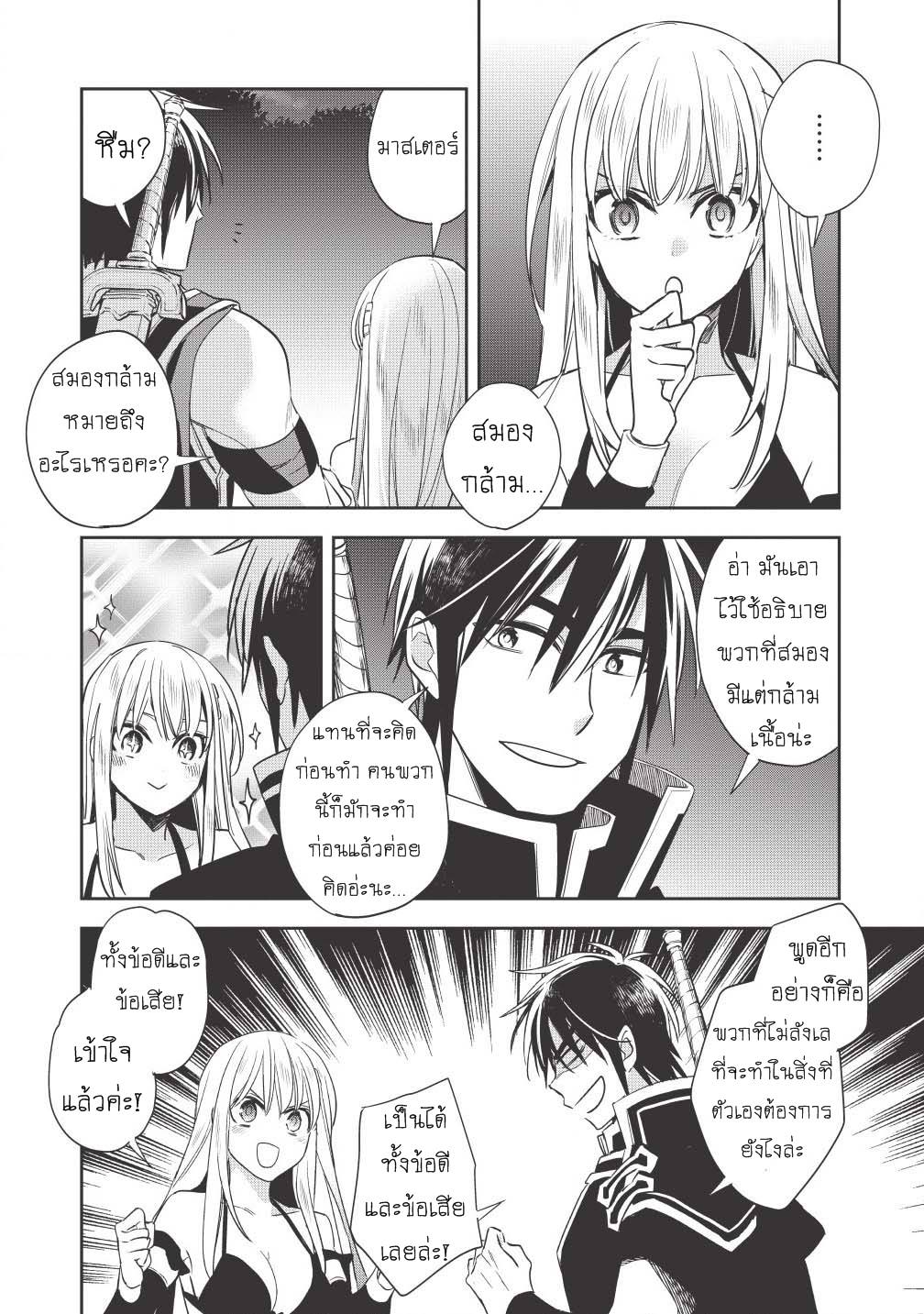 Wortenia Senki page 3