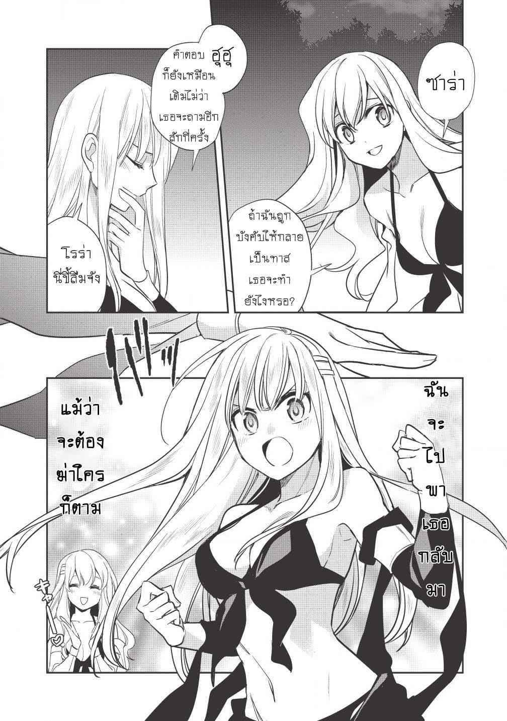 Wortenia Senki page 4