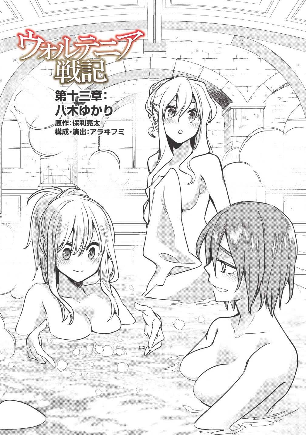 Wortenia Senki page 5