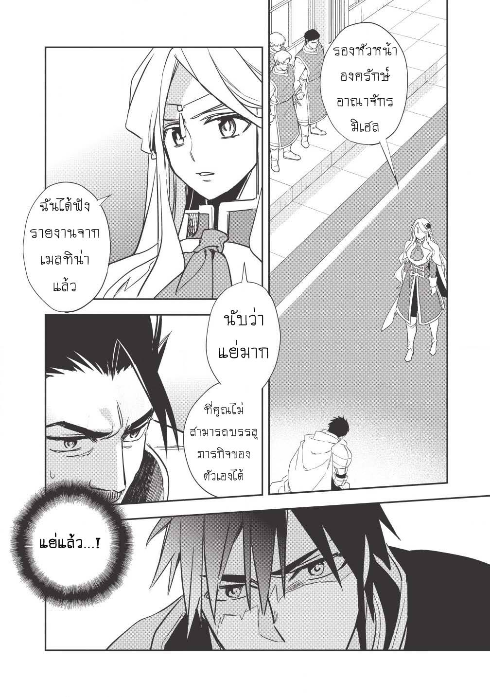 Wortenia Senki page 6