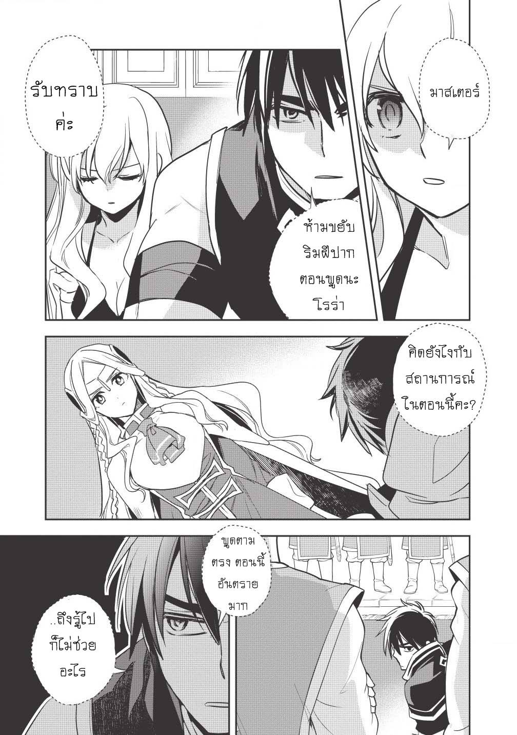 Wortenia Senki page 7