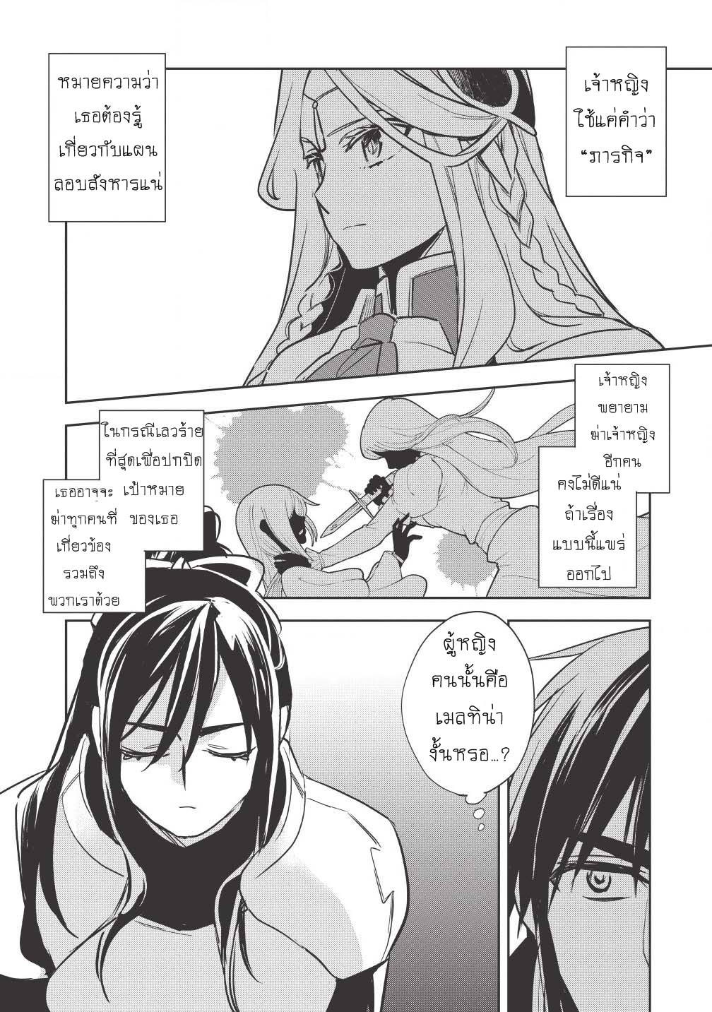 Wortenia Senki page 8