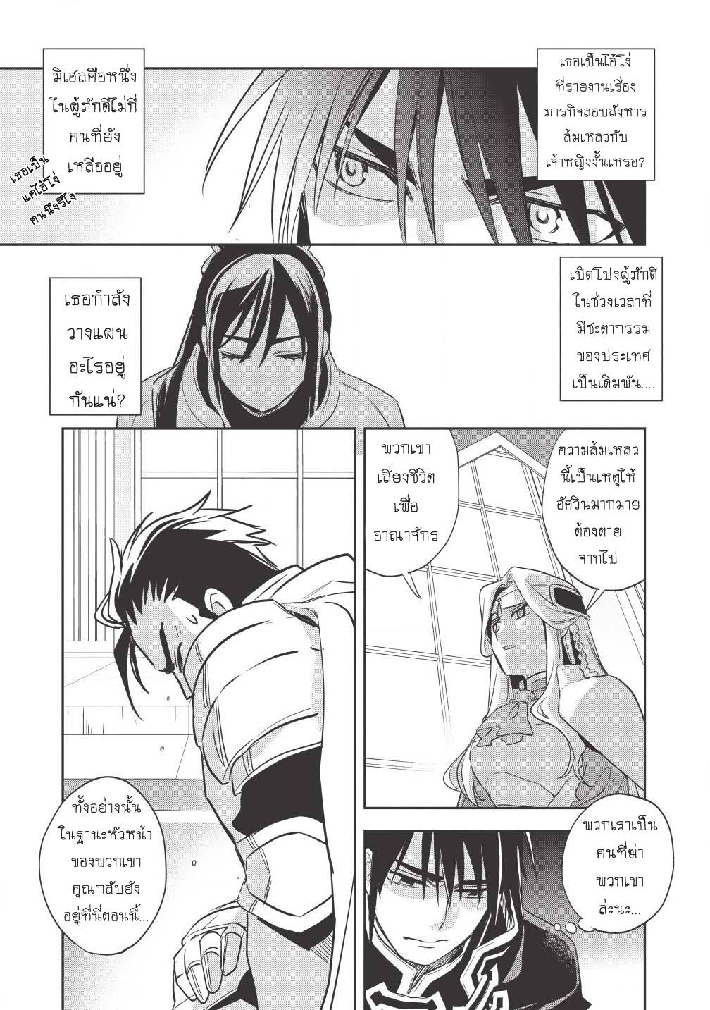 Wortenia Senki page 9