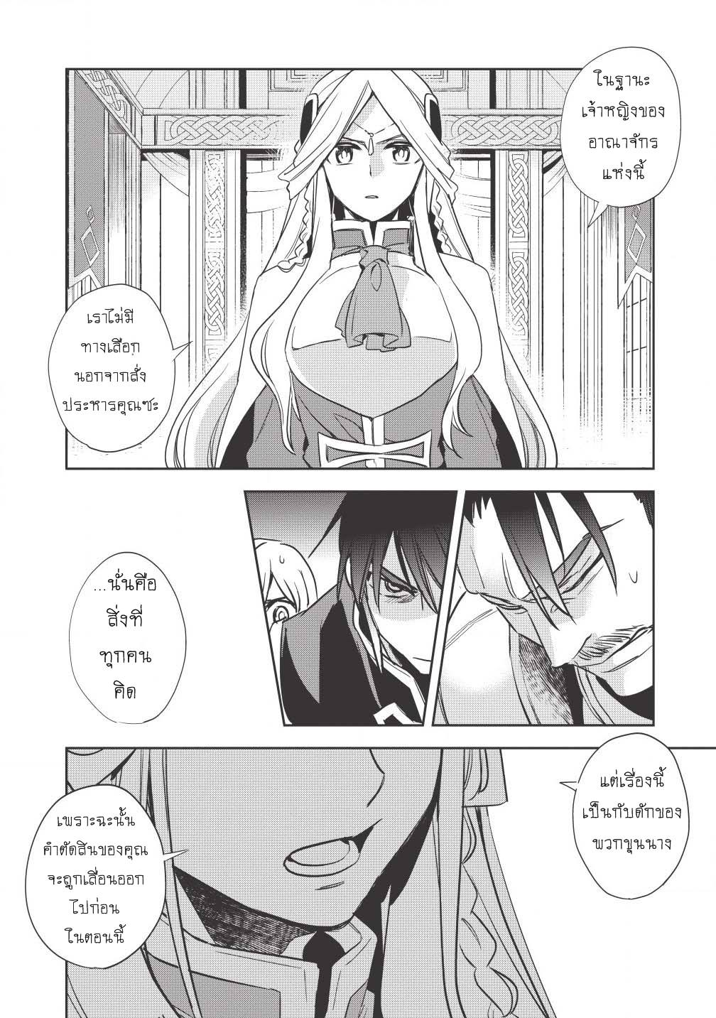 Wortenia Senki page 10