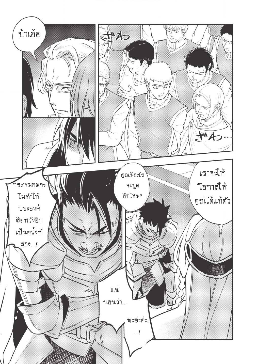 Wortenia Senki page 11