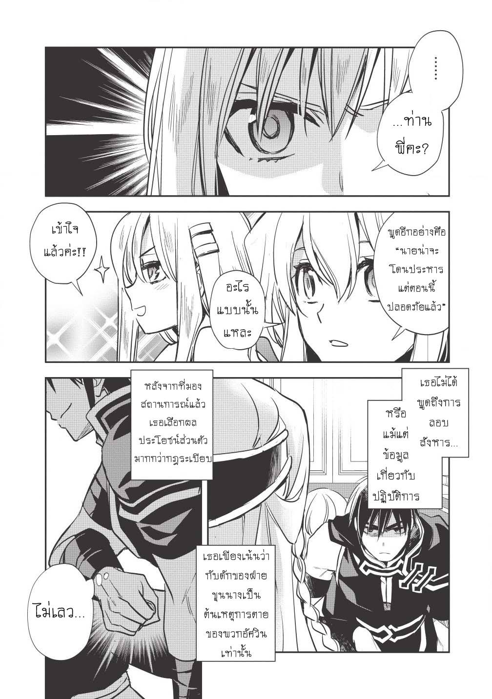 Wortenia Senki page 12