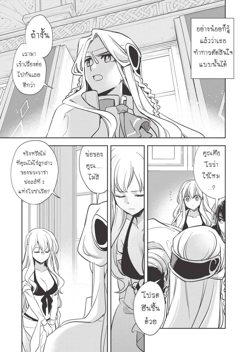 Wortenia Senki page 13