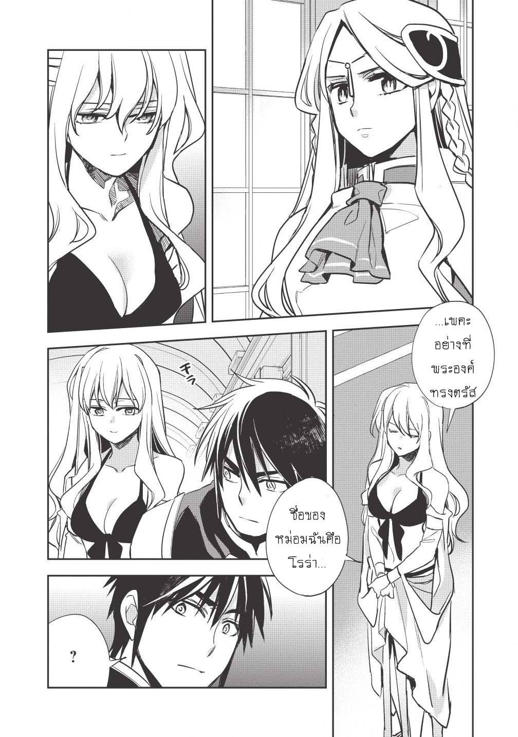 Wortenia Senki page 14