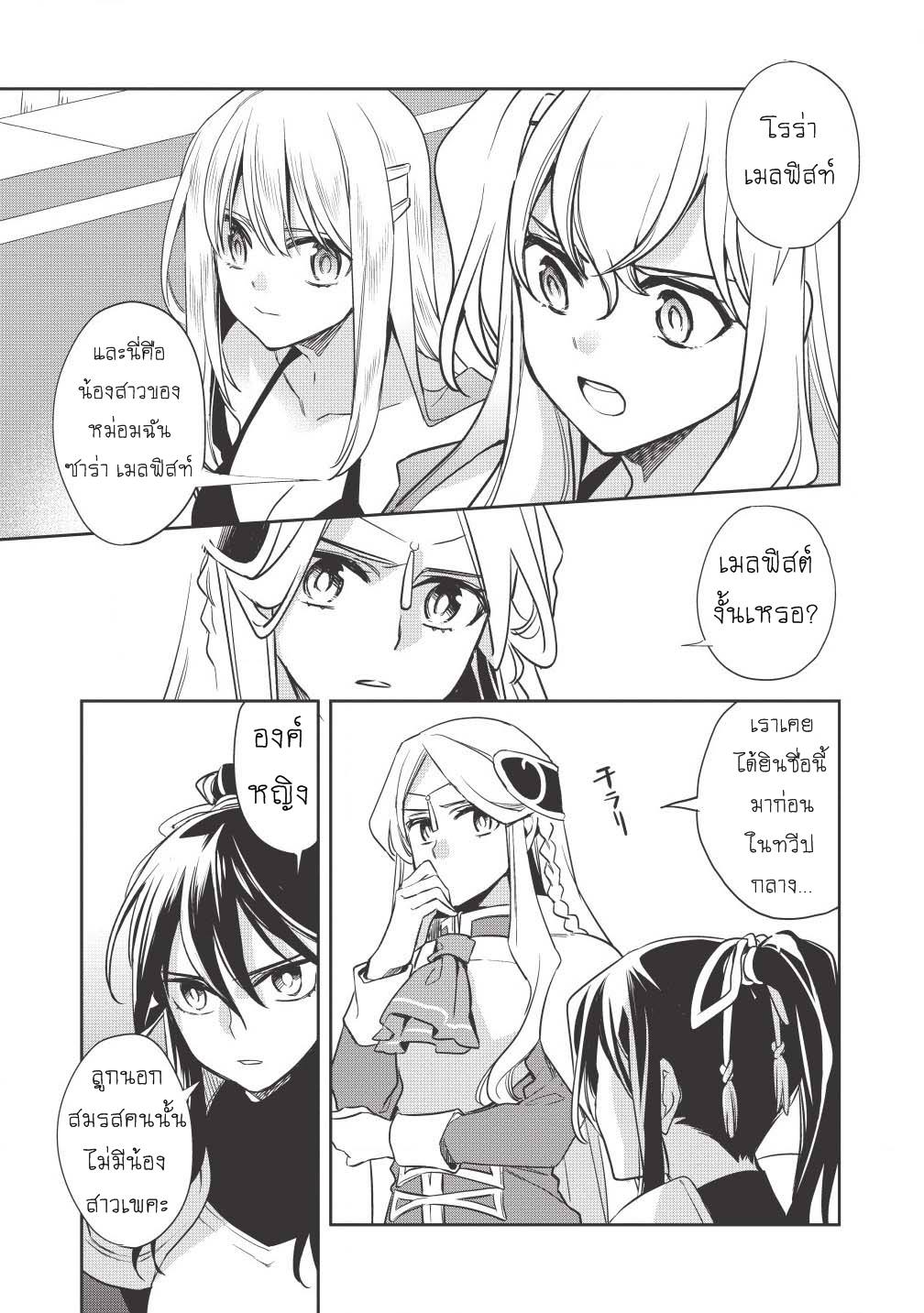 Wortenia Senki page 15