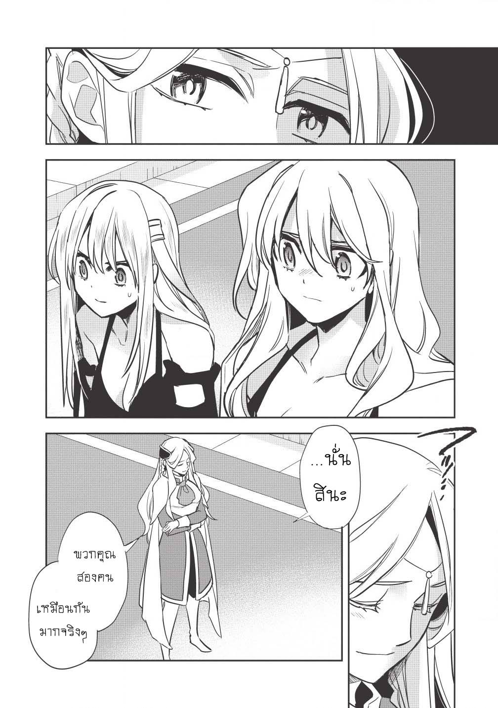 Wortenia Senki page 16