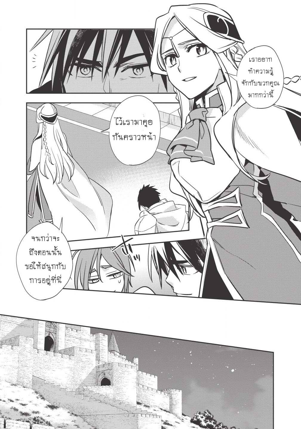 Wortenia Senki page 17