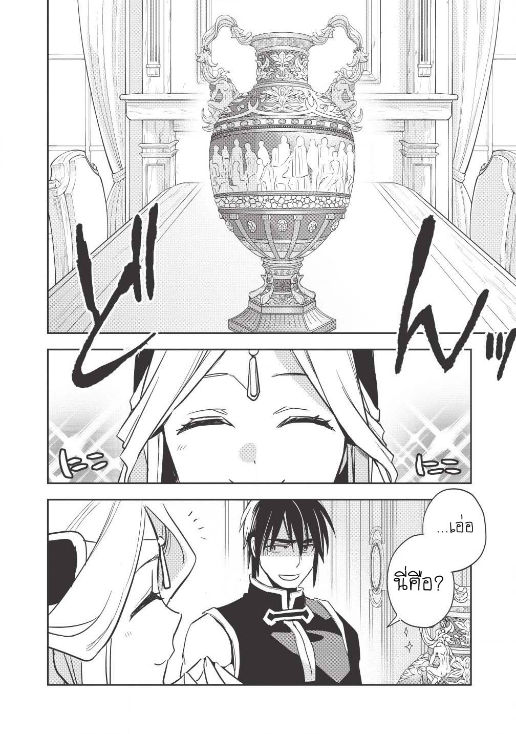 Wortenia Senki page 18