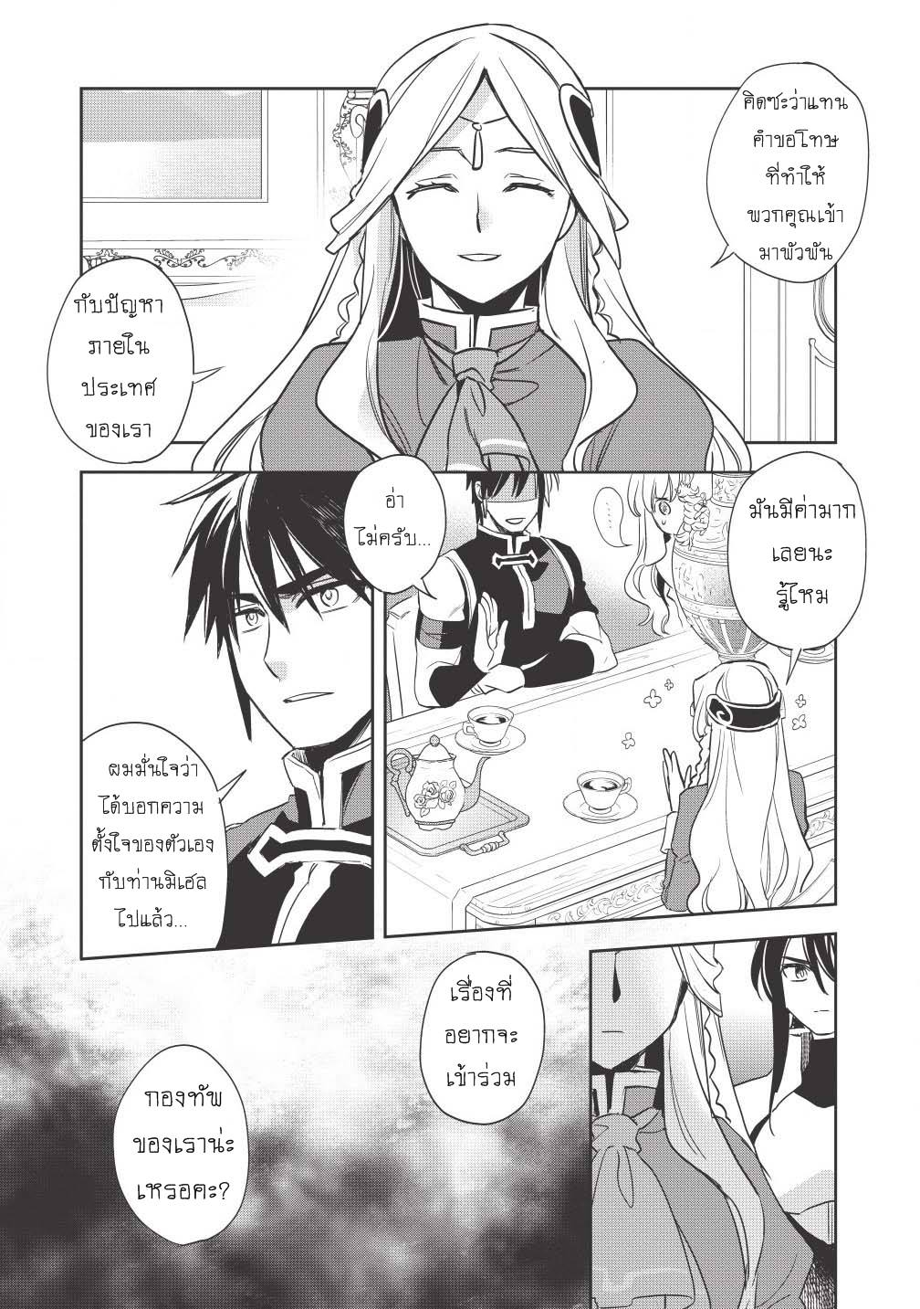 Wortenia Senki page 19