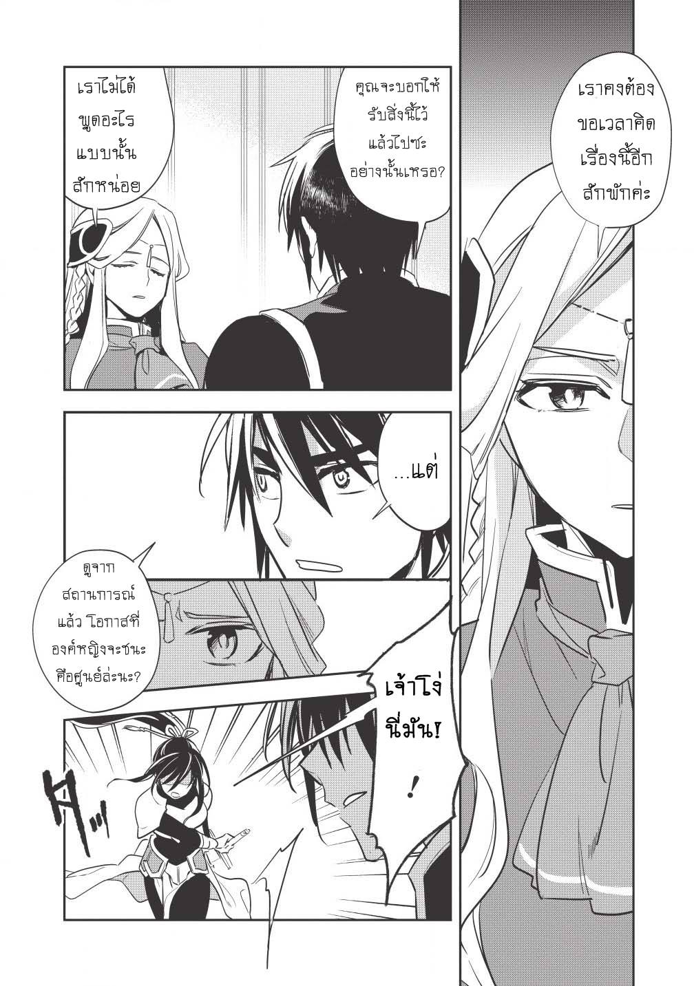 Wortenia Senki page 20
