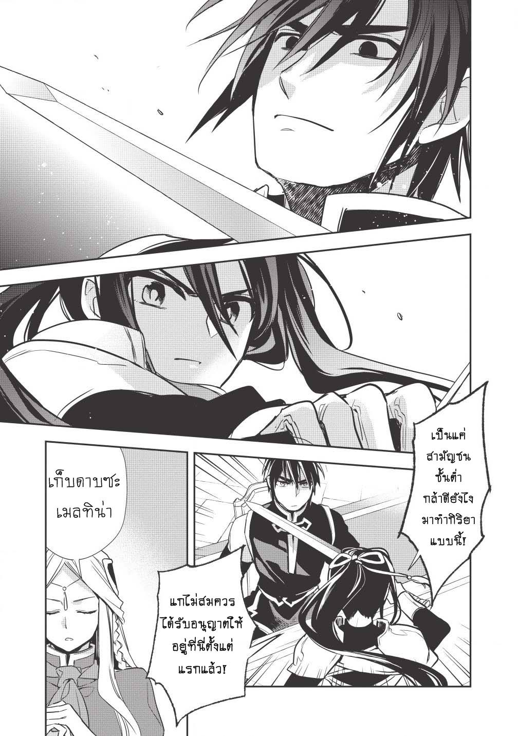 Wortenia Senki page 21