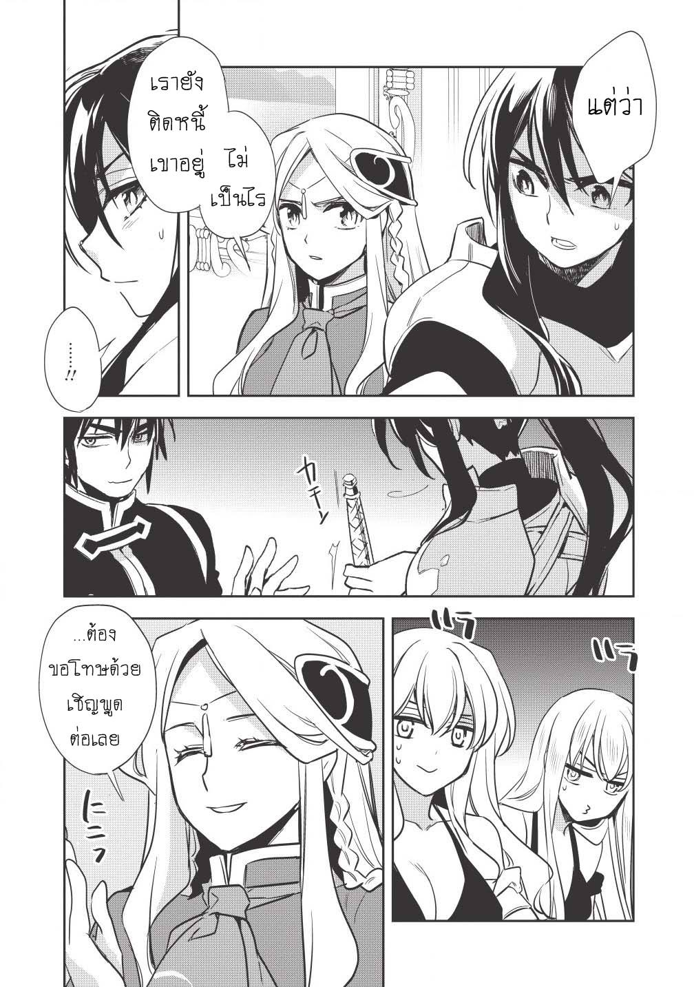 Wortenia Senki page 22