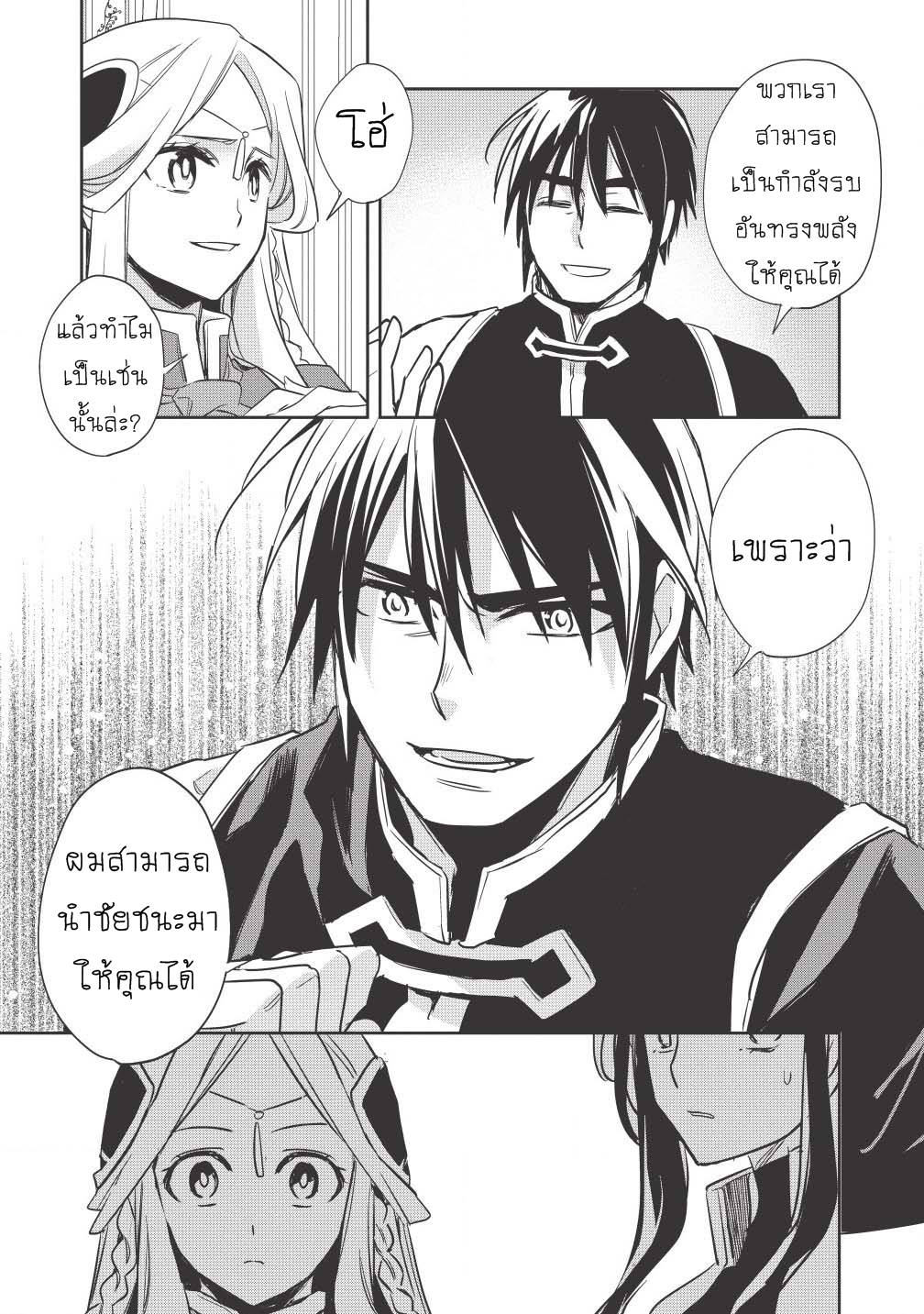 Wortenia Senki page 23