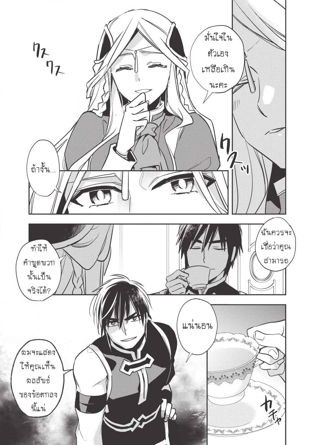 Wortenia Senki page 24
