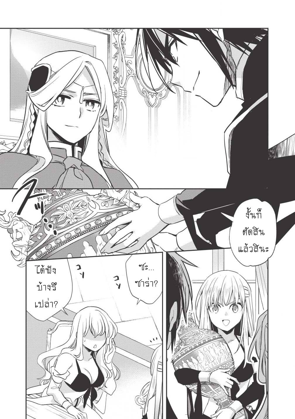 Wortenia Senki page 25