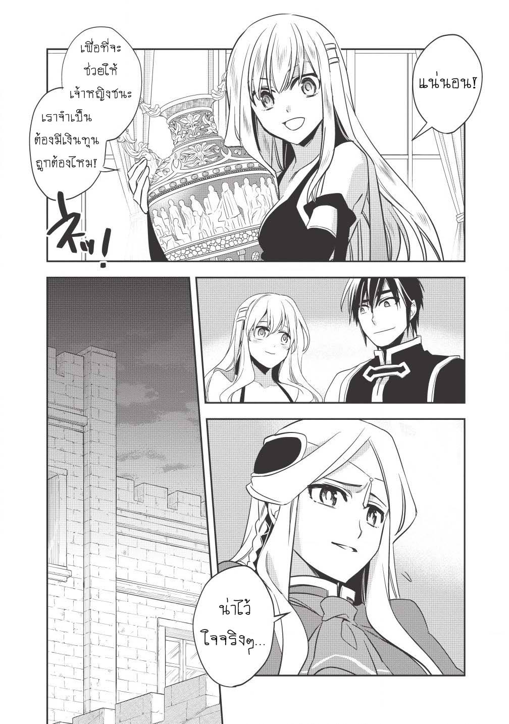 Wortenia Senki page 26