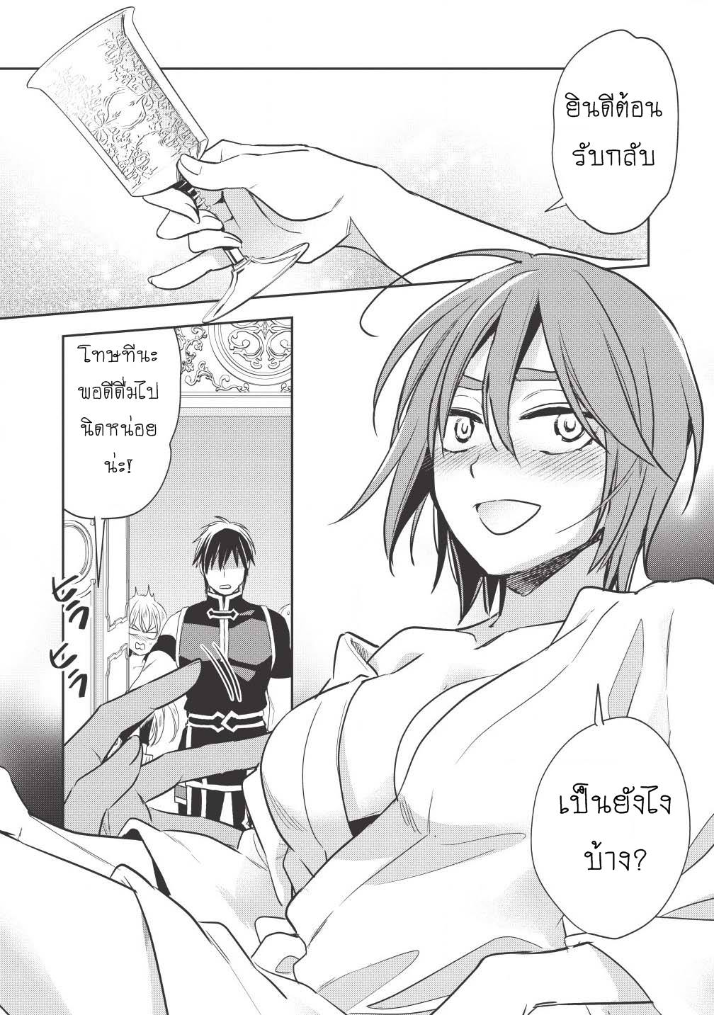 Wortenia Senki page 27