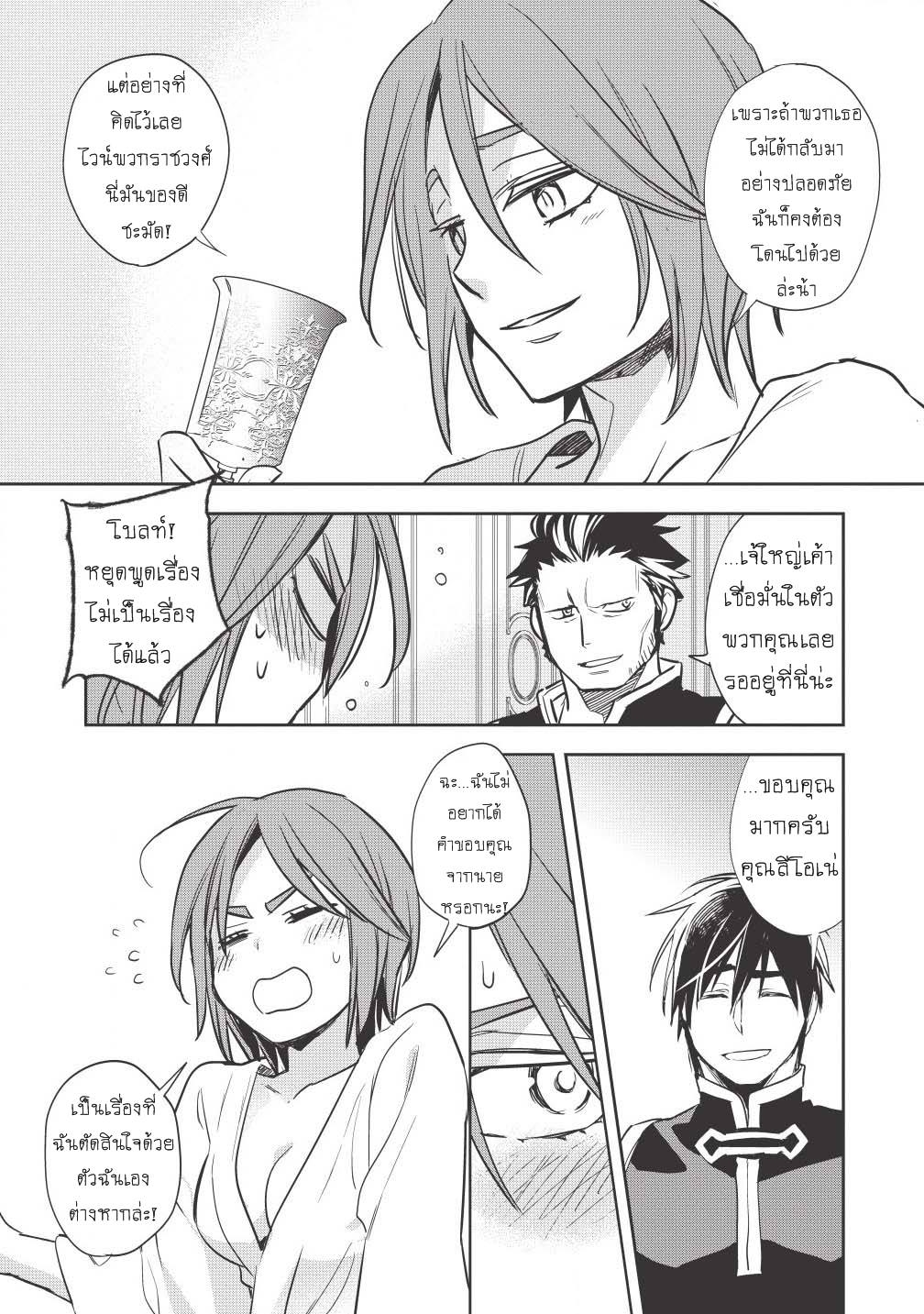 Wortenia Senki page 28