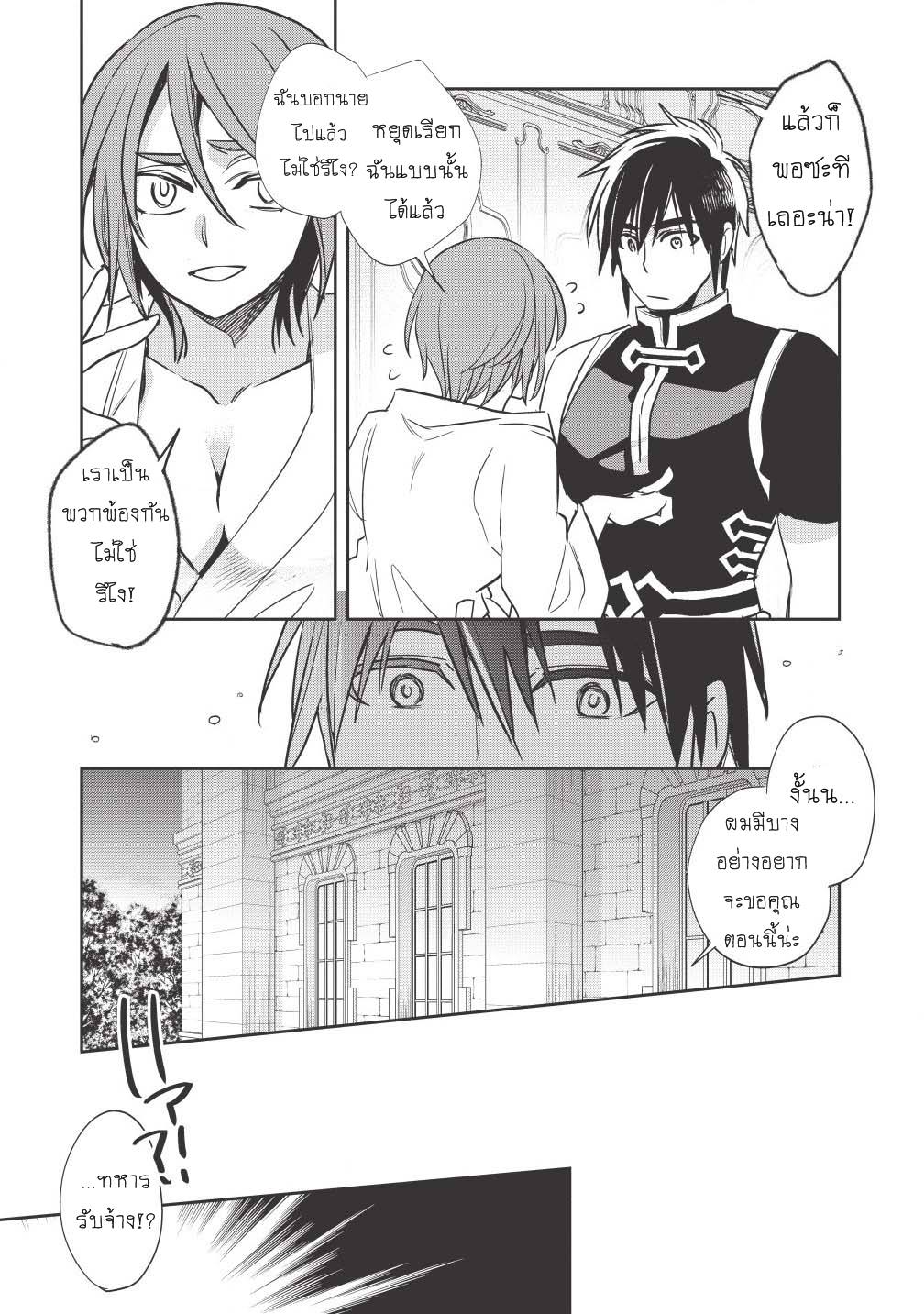 Wortenia Senki page 29