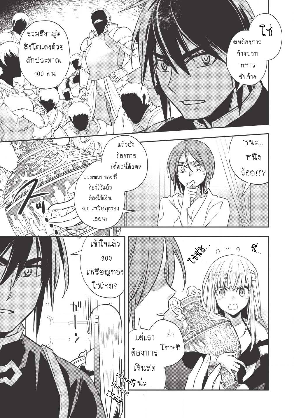 Wortenia Senki page 30