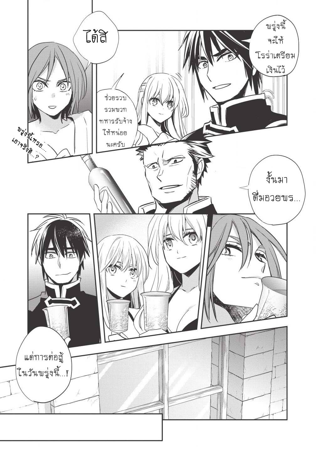 Wortenia Senki page 31