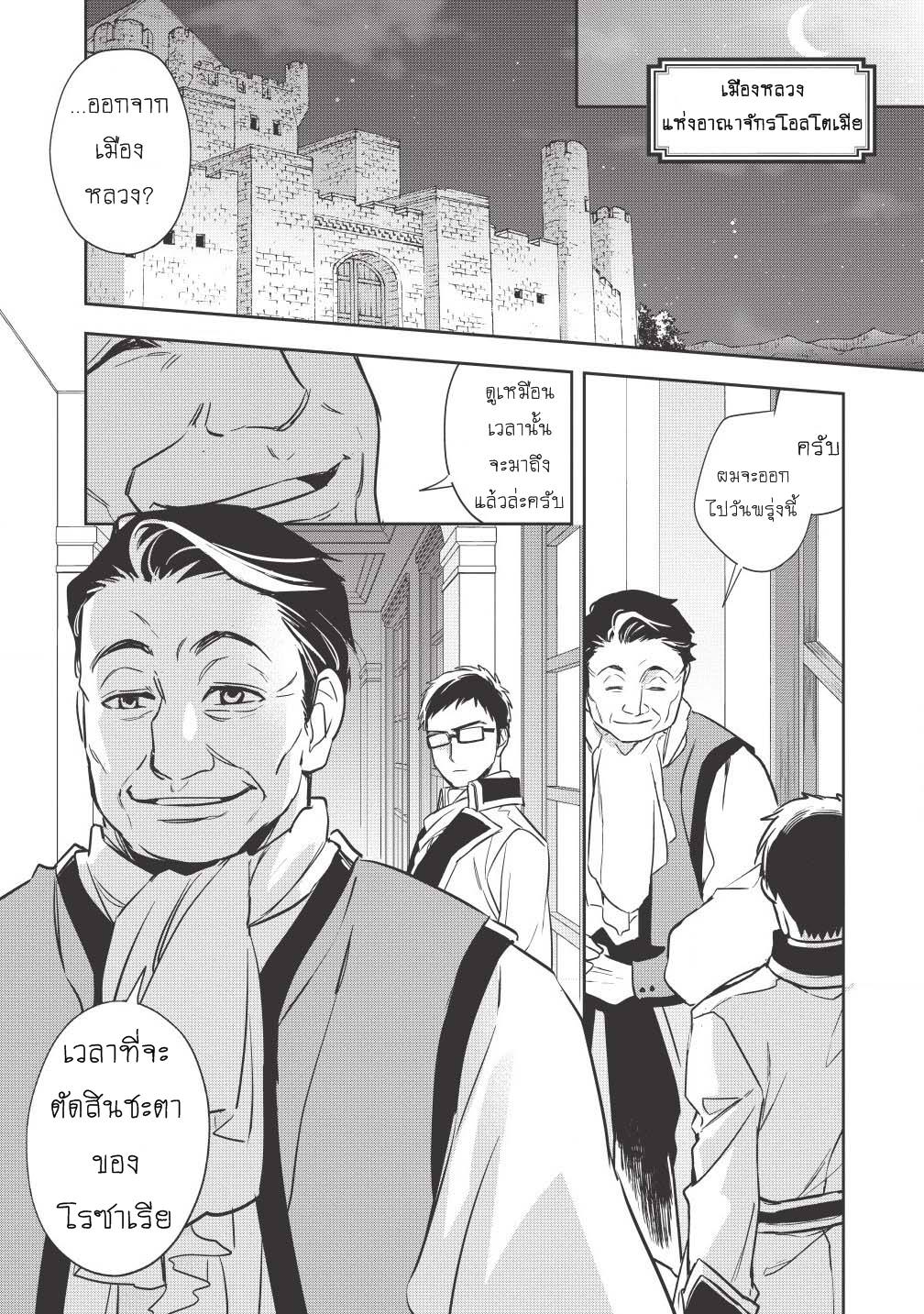 Wortenia Senki page 32