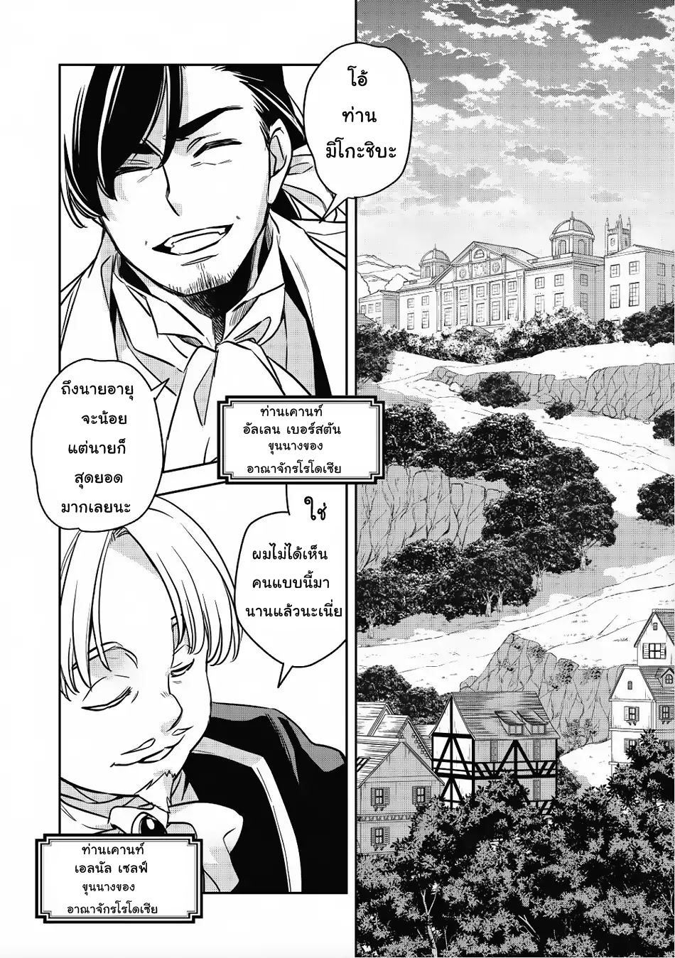 Wortenia Senki page 1