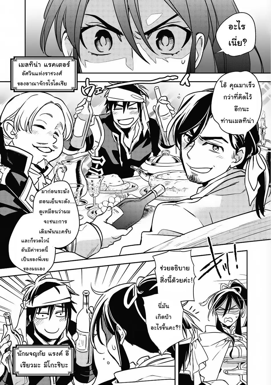 Wortenia Senki page 2