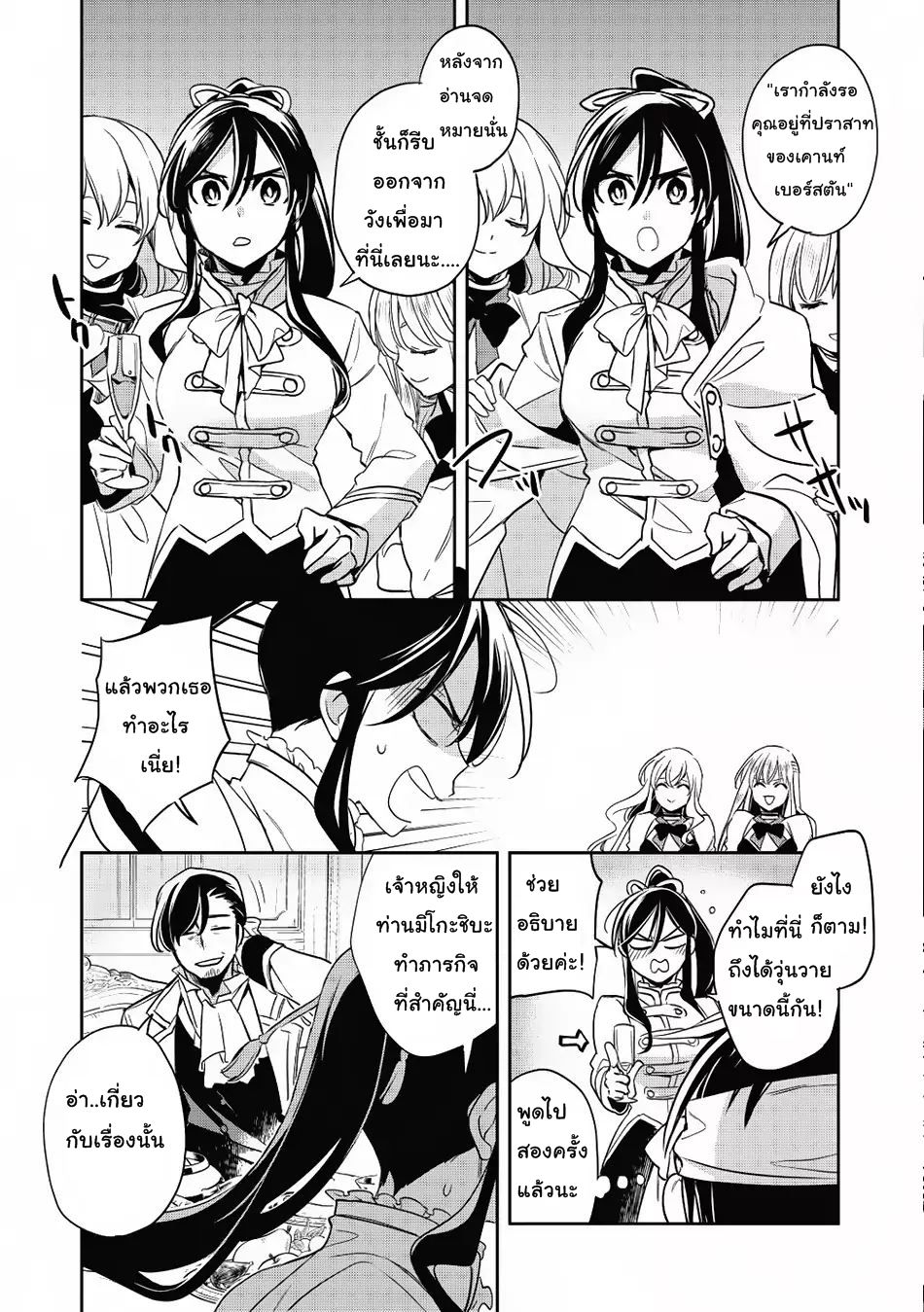 Wortenia Senki page 3