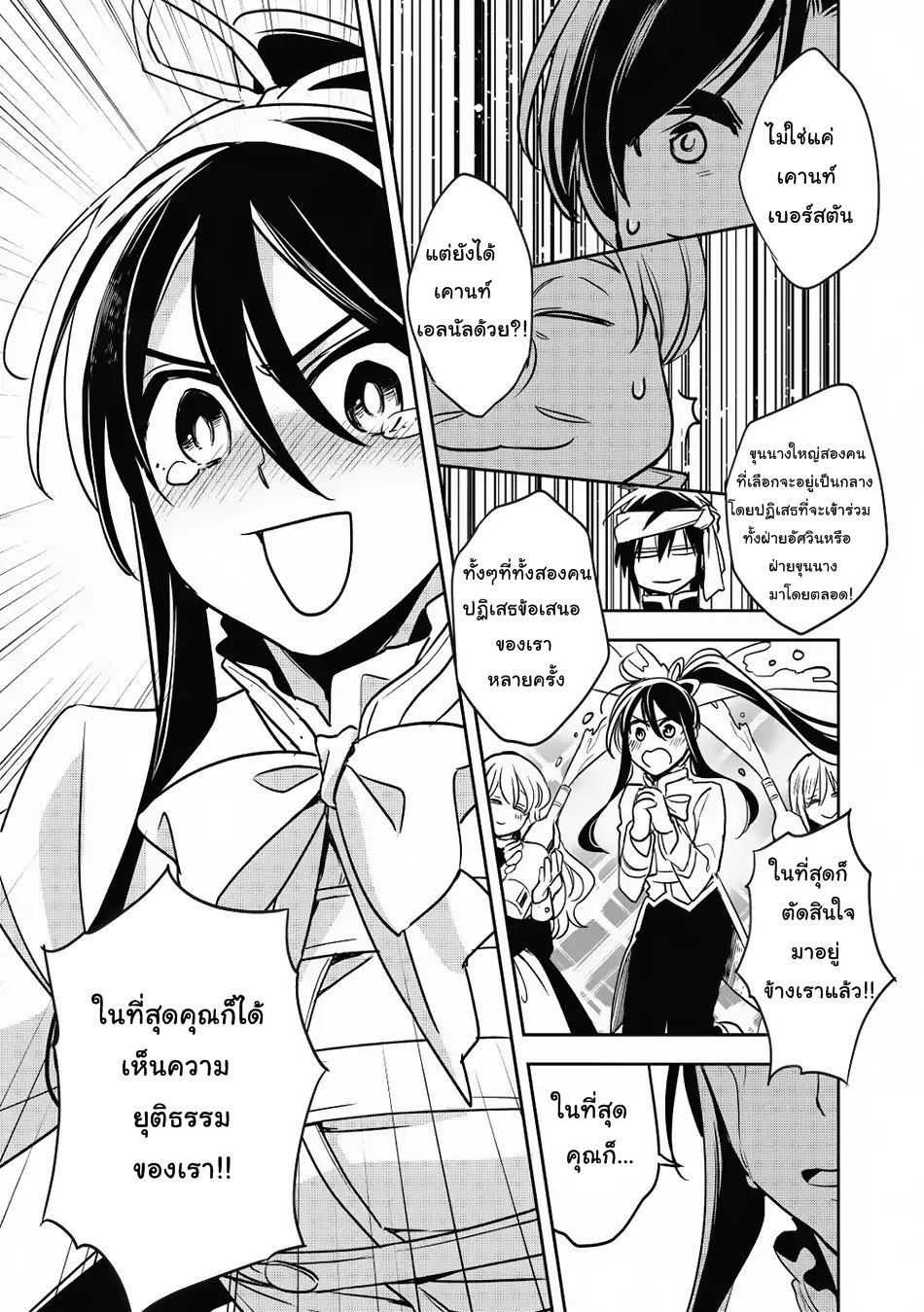 Wortenia Senki page 5