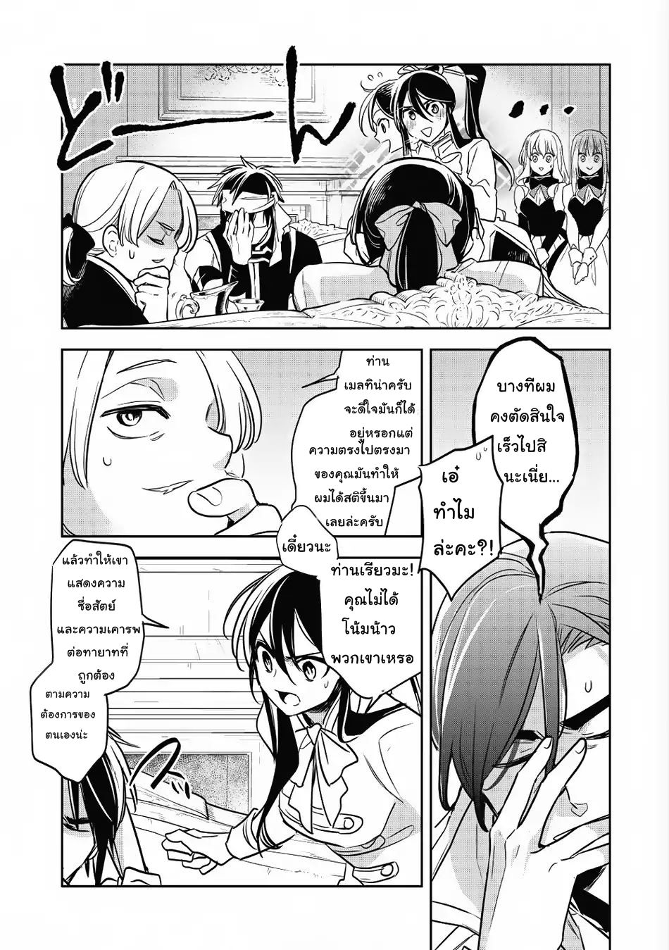 Wortenia Senki page 7