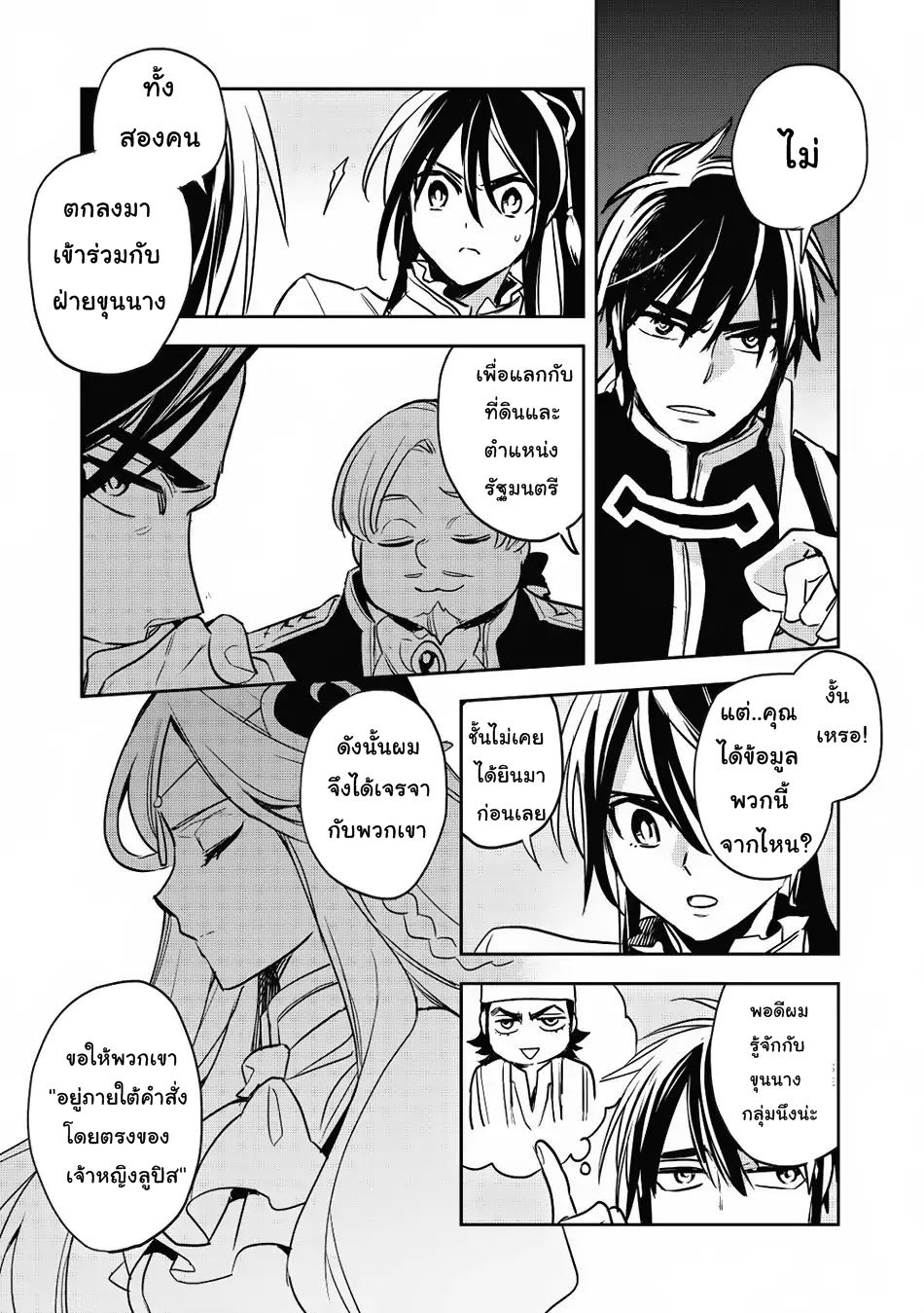 Wortenia Senki page 8