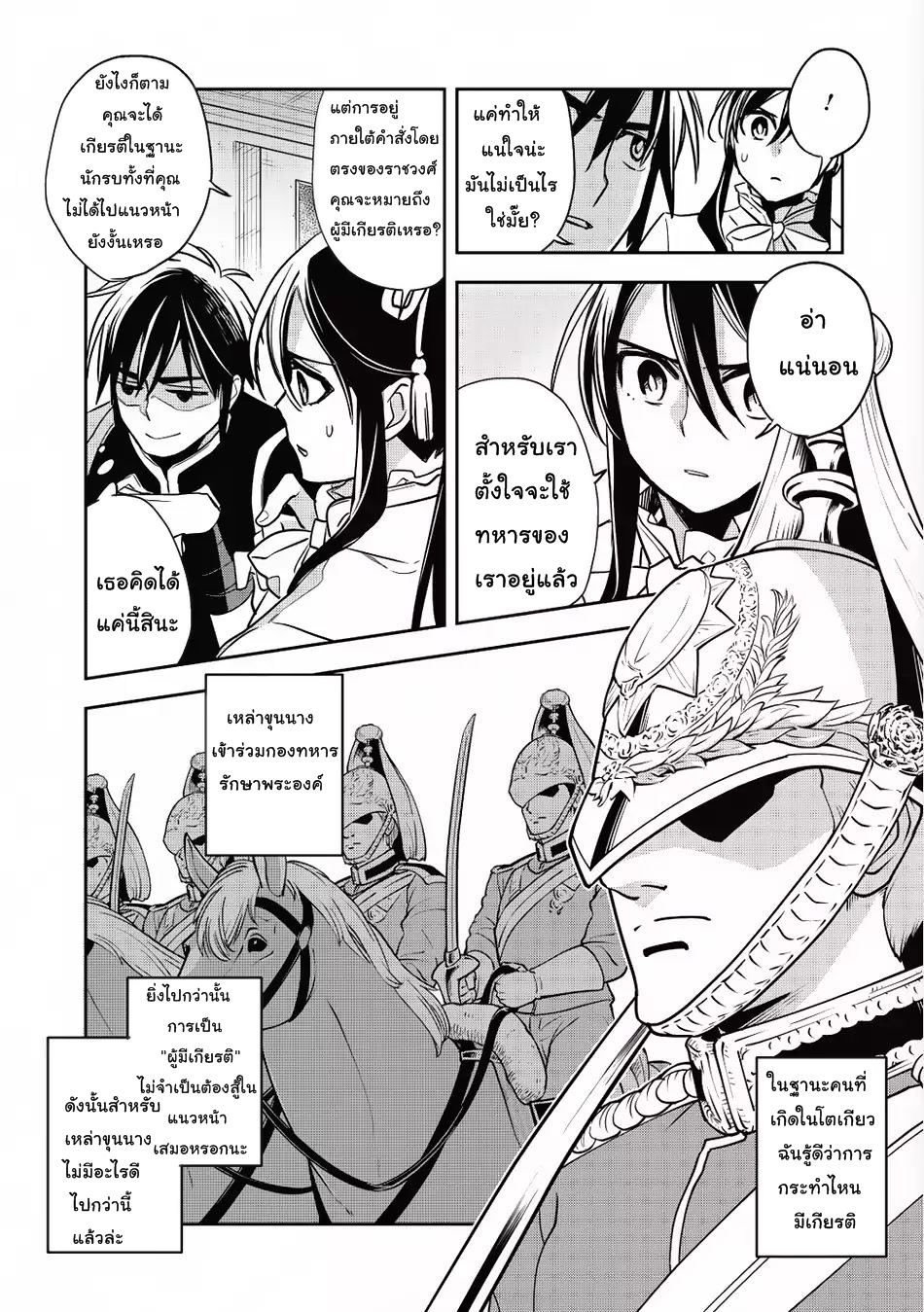 Wortenia Senki page 9