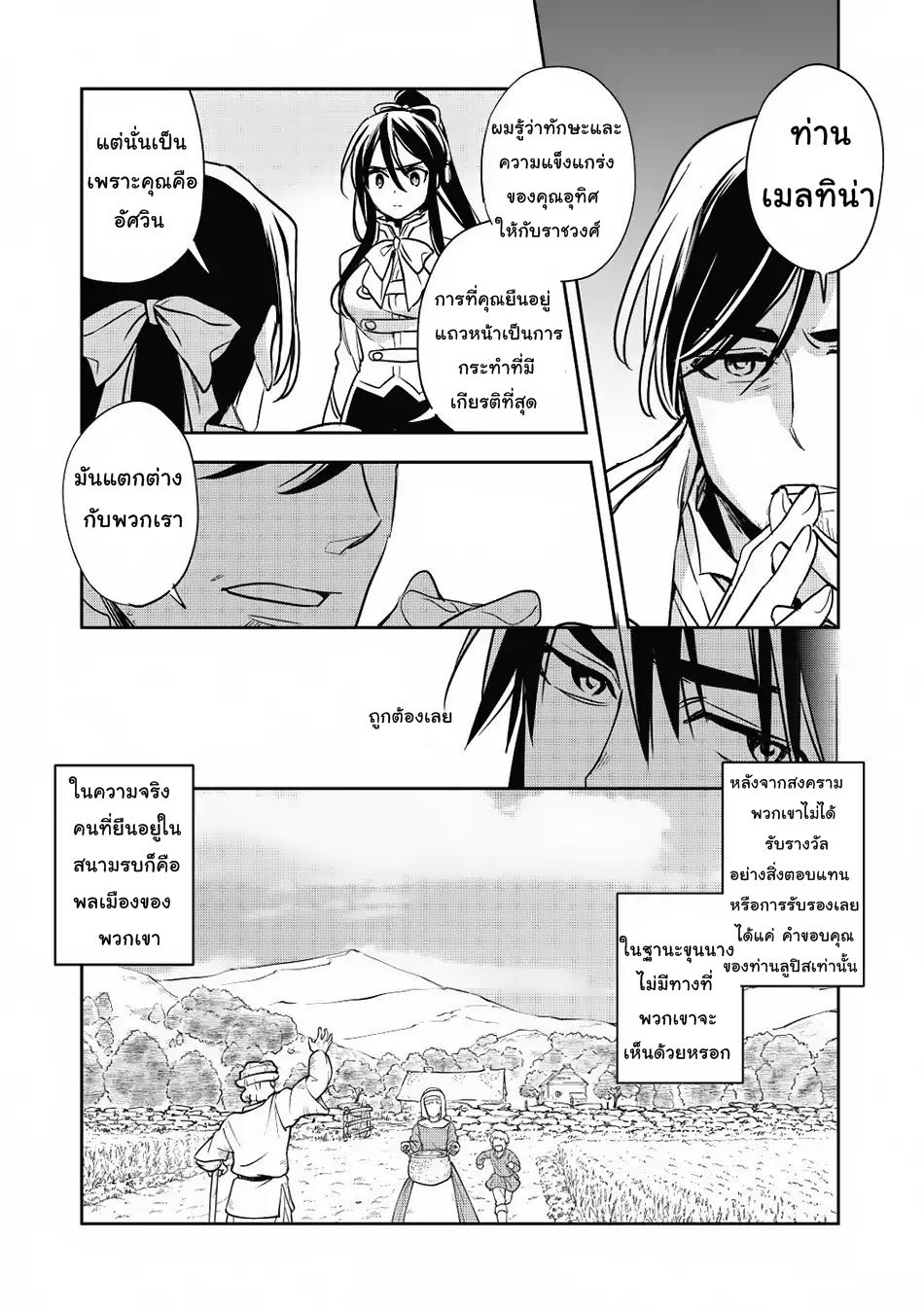 Wortenia Senki page 10
