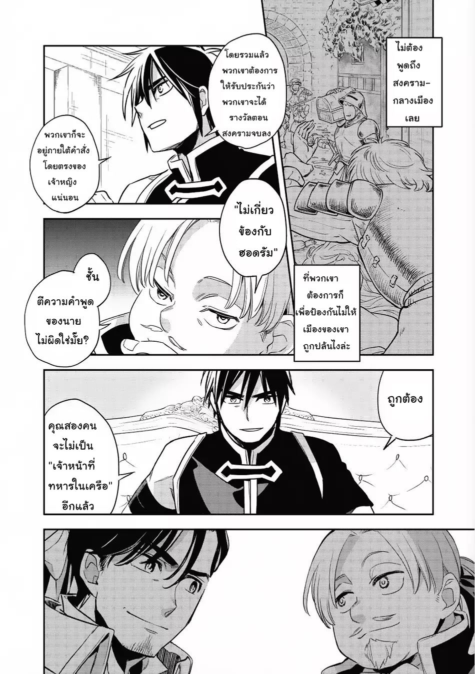 Wortenia Senki page 11