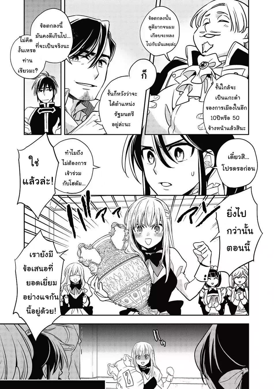 Wortenia Senki page 12