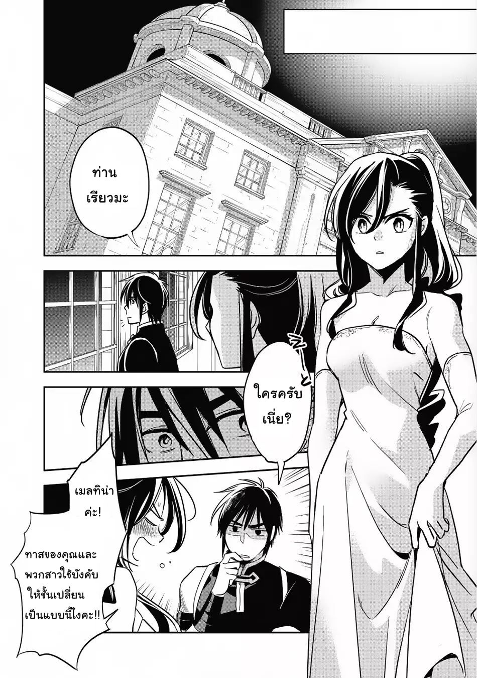Wortenia Senki page 13