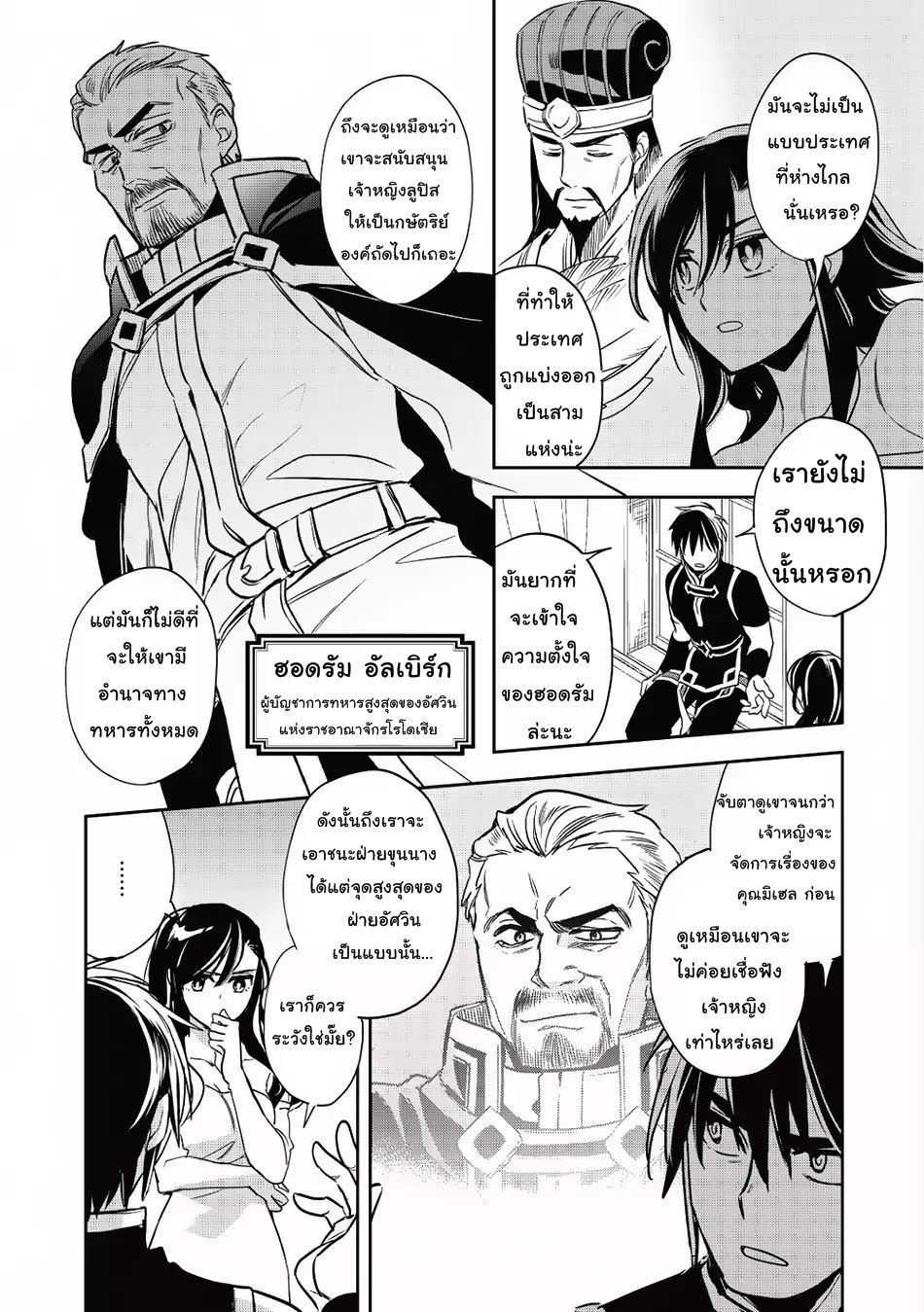 Wortenia Senki page 15