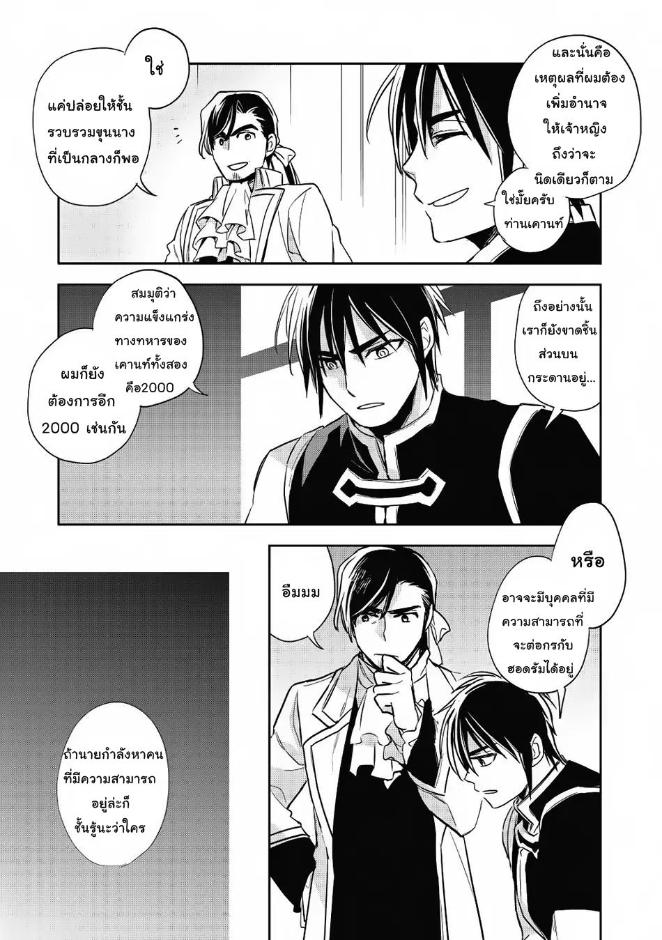 Wortenia Senki page 16
