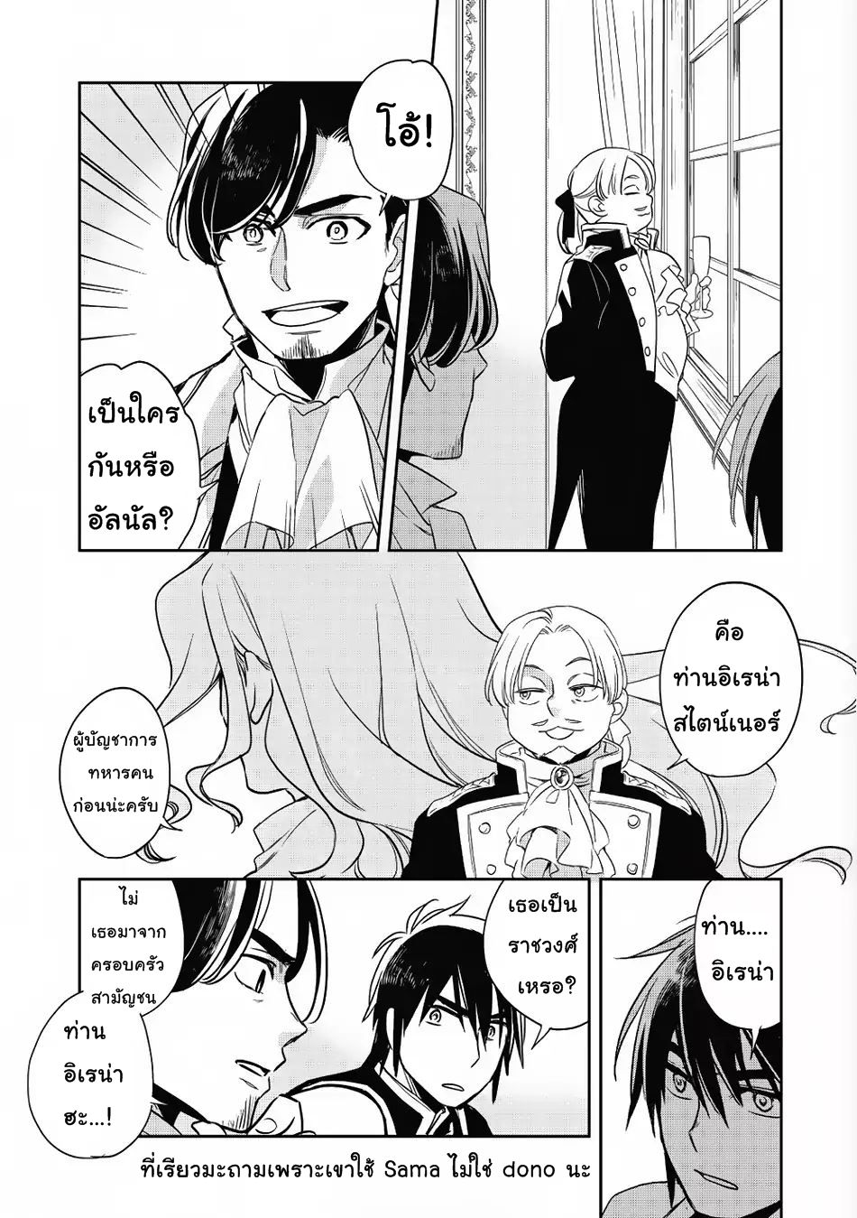 Wortenia Senki page 17